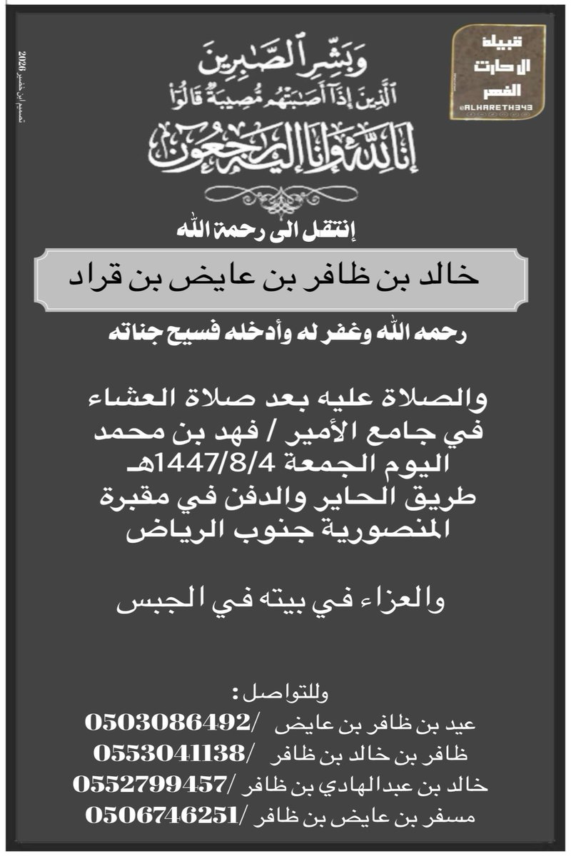 قبيلة ال حارث الفهر (@alhareth343) on Twitter photo 