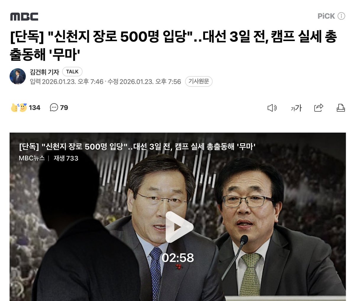 [단독] "신천지 장로 500명 입당"‥대선 3일 전, 캠프 실세 총출동해 '무마'

정당해산 사유가 대체 몇개야. 징그러운 세금충들.
이런것들이 신천지 특검은 따로 해야 한다고 우기니까 웃겨 안웃겨
#국민의힘정당해산