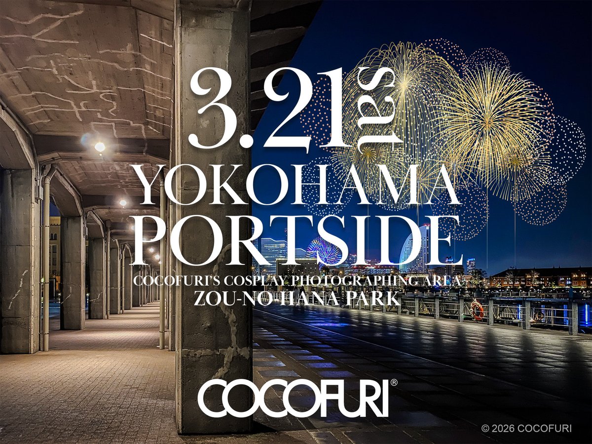 🌆横浜港の昼夜を楽しむ絶景ロケーション🌉
#ココフリ at横浜PORTSIDE
3月21日(土)開催決定🎉
詳細▶︎cocofuri.net/basic10/portsi…

🎊お待たせしました半年ぶりの開催🎊
🛟横浜港を一望する象の鼻パーク⚓️
🎇#横浜ナイトフラワーズ 実施予定！
コスプレで花火も楽しめます！

🎟️1/26(月)20時より発売開始