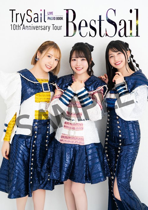 TrySail LIVE PHOTO BOOK 10th Anniversary Tour “BestSail” 購入者