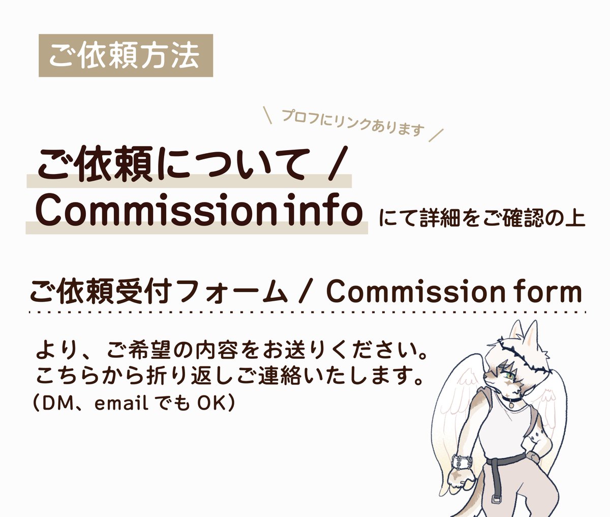 🐾🐶𝗖𝗼𝗺𝗺𝗶𝘀𝘀𝗶𝗼𝗻 𝗢𝗣𝗘𝗡🐶🐾 🌱Commission info / ご依頼