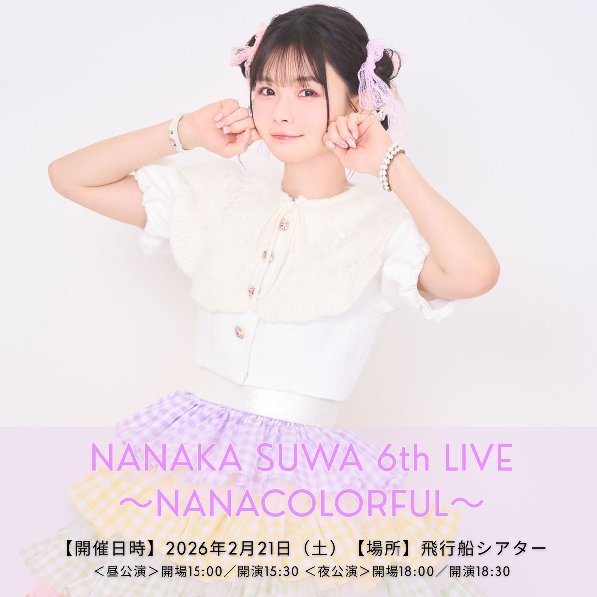 諏訪ななか (@suwananaka) / Posts / X