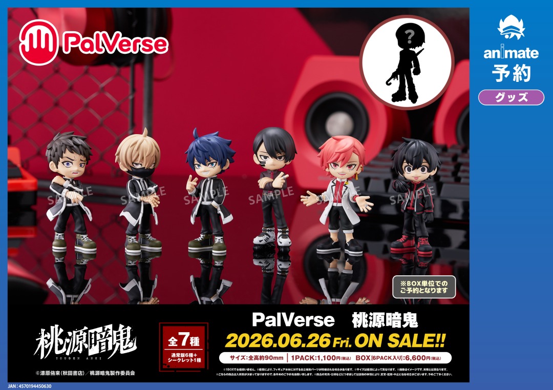 6月発売予定の【桃源暗鬼 PalVerse】がご予約受付中！ 詳細はこちら