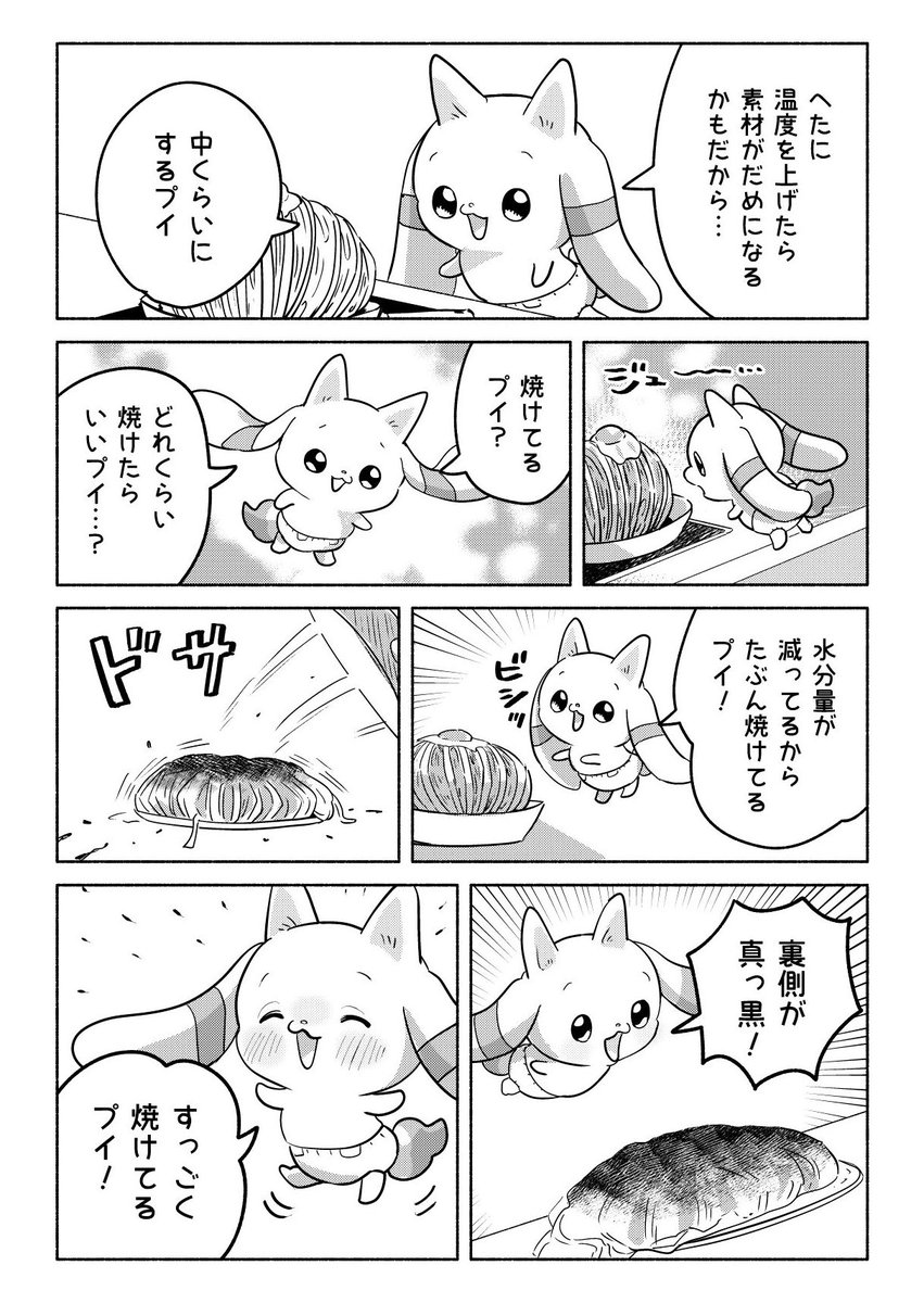 sikesikeinu's tweet image. メシマズ妖精の奮闘