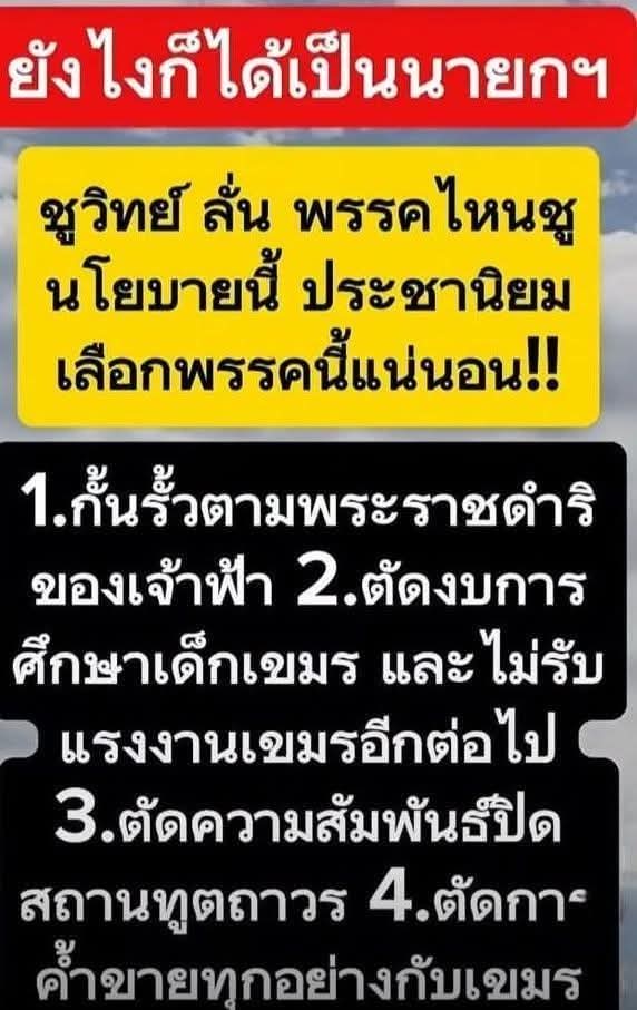 #เลือกตั้ง2569
พรรคไหน
ชูนโยบายอันนี้
ได้แน่นอน