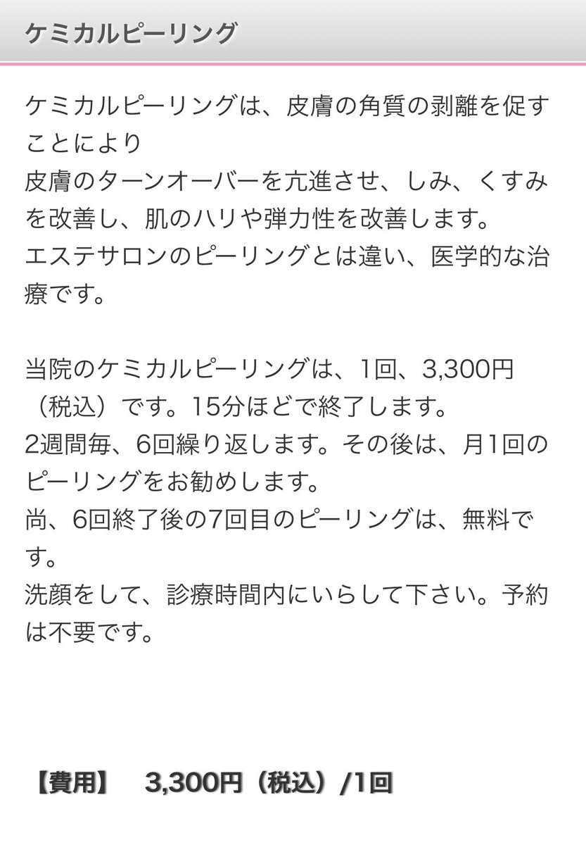 resoraz's tweet photo. かかりつけ医が実質2930円でケミカルピーリングしてくれるから��りがたい https://t.co/TDaj69vXZQ