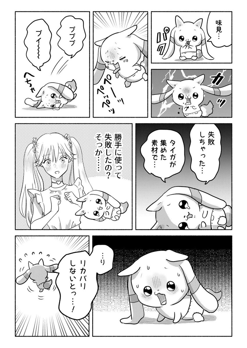 sikesikeinu's tweet image. メシマズ妖精の奮闘