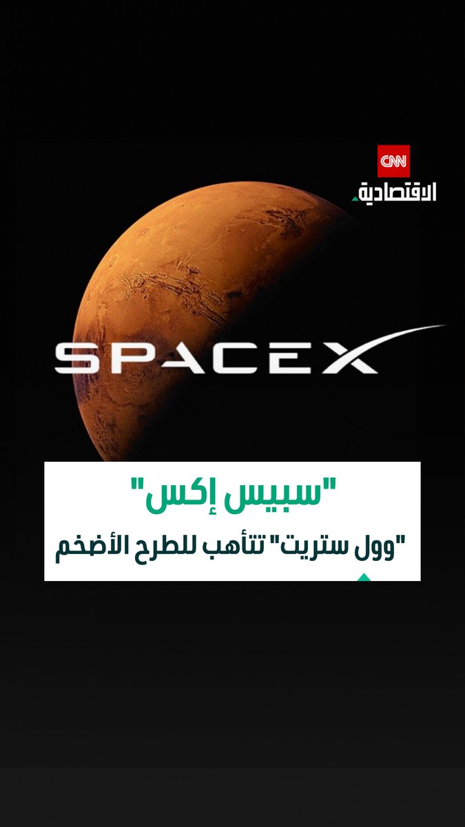 وسط مساعٍ لجمع أكثر من 25 مليار دولار.. «سبيس إكس» تتفاوض مع 4 بنوك لإدارة الطرح الأكبر على الإطلاق في «وول ستريت» 