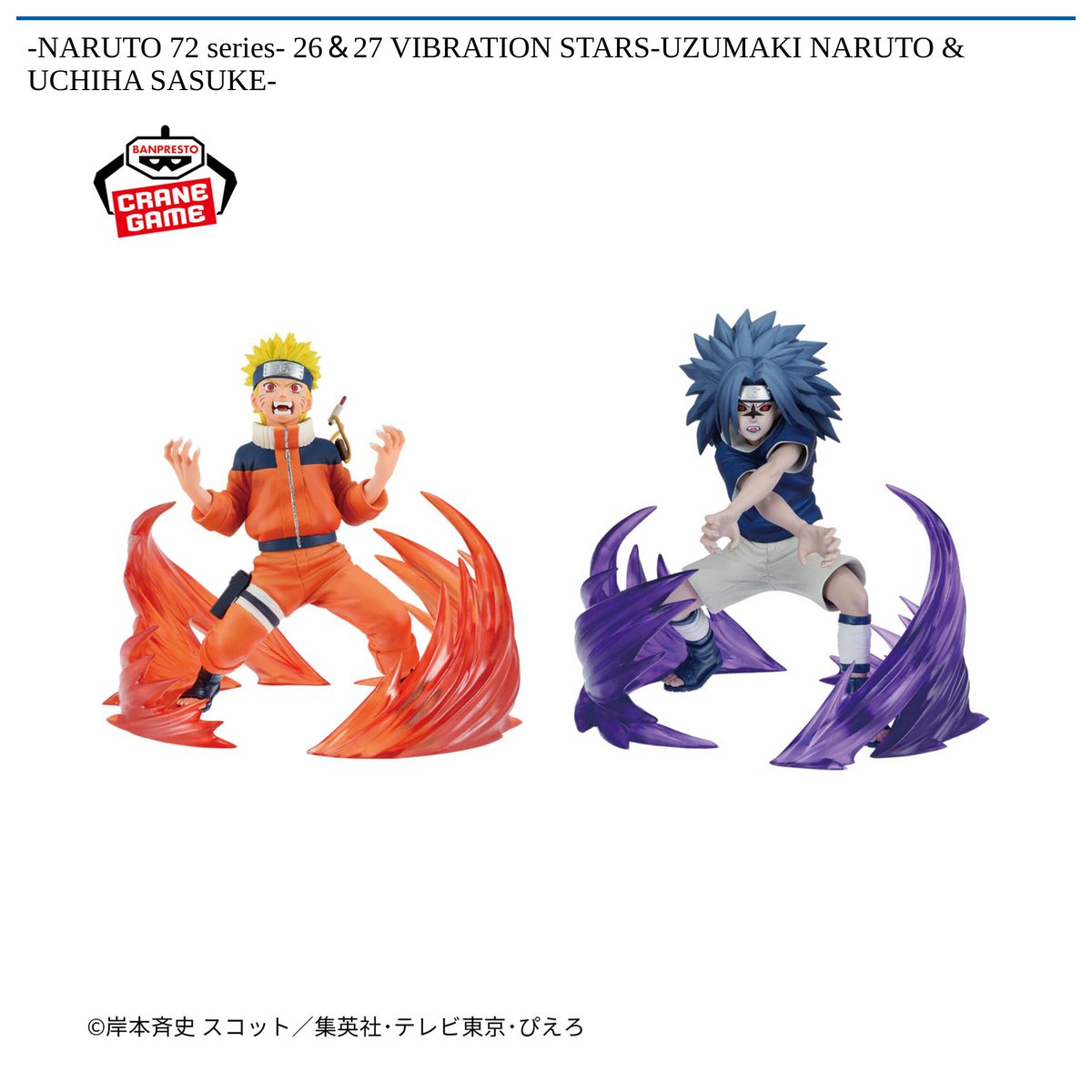 NARUTO VIBRATION STARS-うずまきナルト 26体セット 1/28 0時 スタート予定！】 -NARUTO 72 series- 『26＆27 VIBRATION
