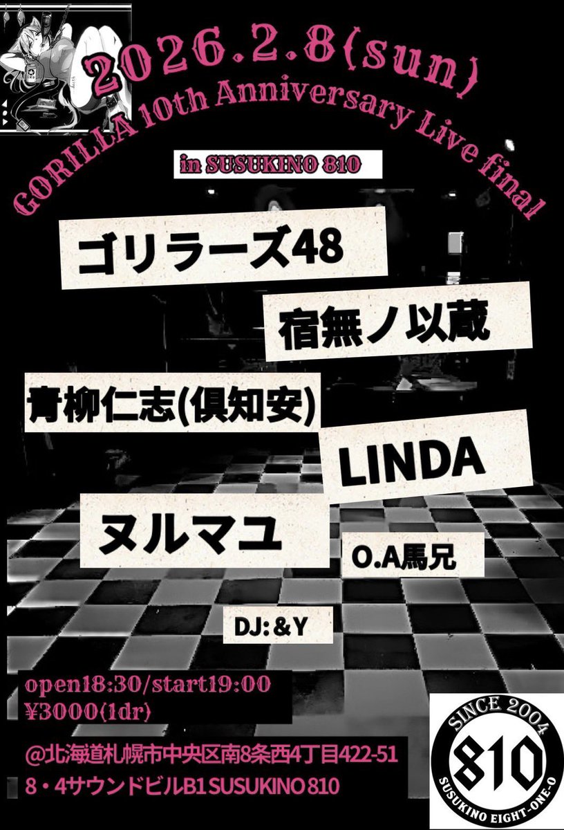 2/8(日)SUSUKINO 810
ローランドゴリラ10th Anniversary Live Final
op18:30 st19:00
¥3000-(1drink order別途)

ゴリラーズ48
青柳仁志(倶知安)
ヌルマユ
LINDA
宿無ノ以蔵

O.A 馬兄
DJ: &amp;Y