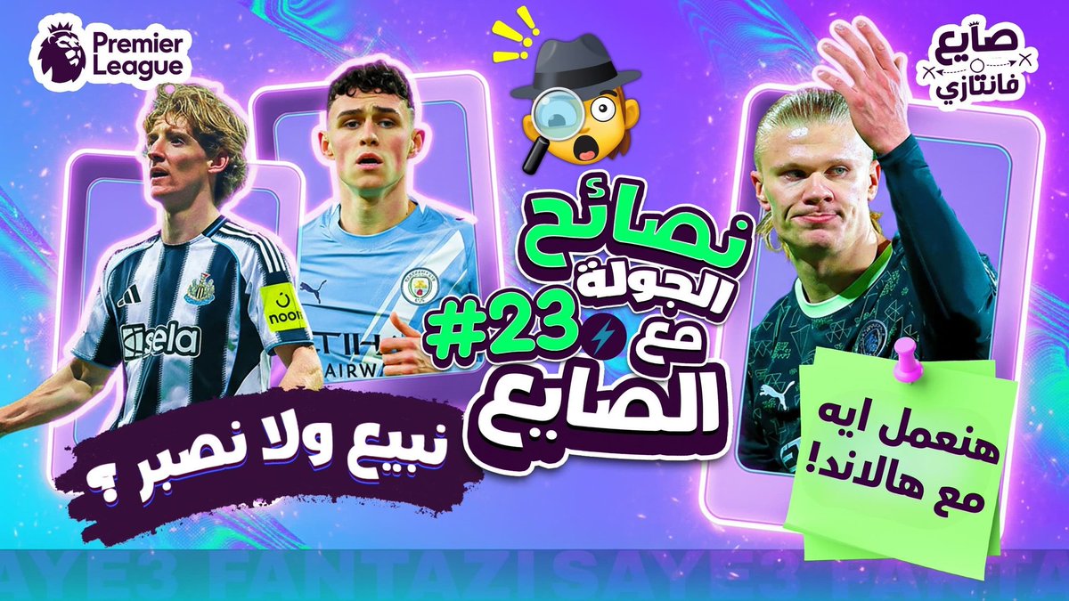 صايع فانتازي tweet media