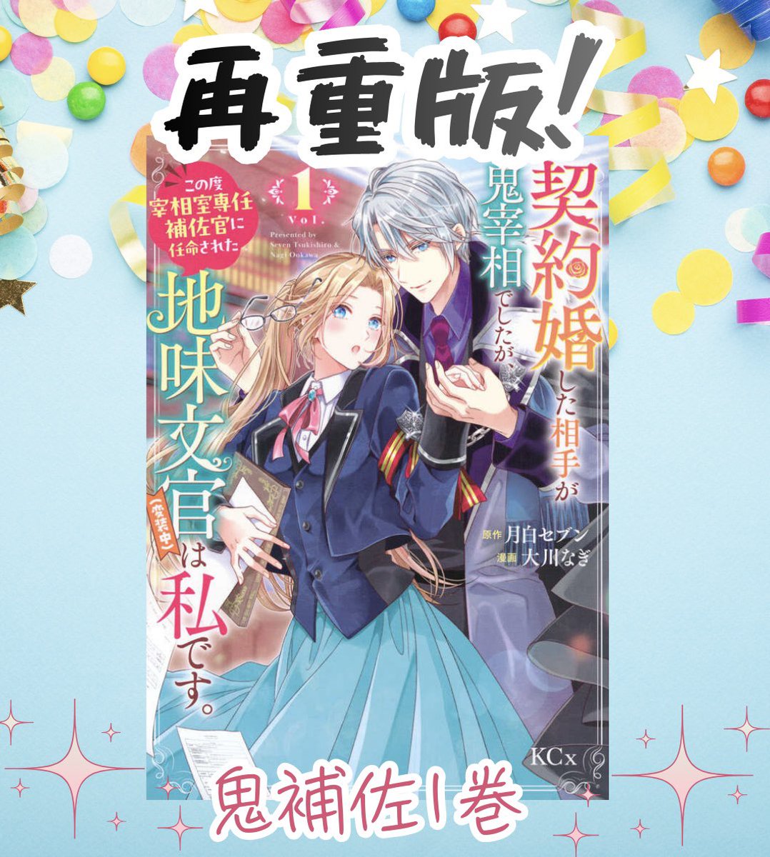 雪🫧12/1『3度目王女』発売 (@setu__s) / Posts / X