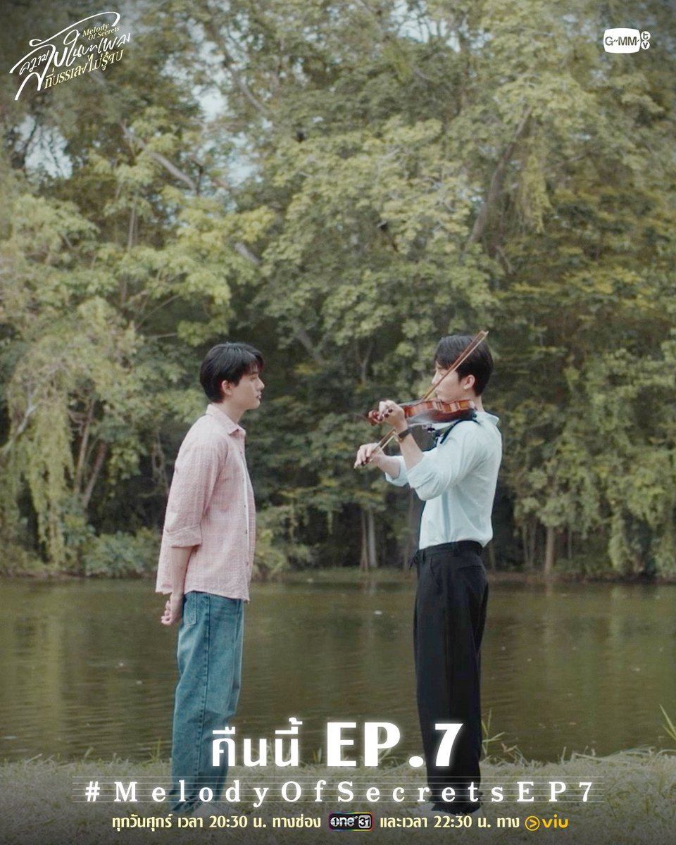 มาค้าบบ.. EP.7 🎻
สุ่มแจก 50บาท/1คน 🚩

เฟบ + รี + บุ๊คบุ๊ค + เมนชั่นติดแท็ก 15 ตัวอักษรขึ้นไป 🔥

ประกาศผลพรุ่งนี้เย็น 😊

🦊🍅🦊🍅🦊🍅
#MelodyOfSecretsEP7