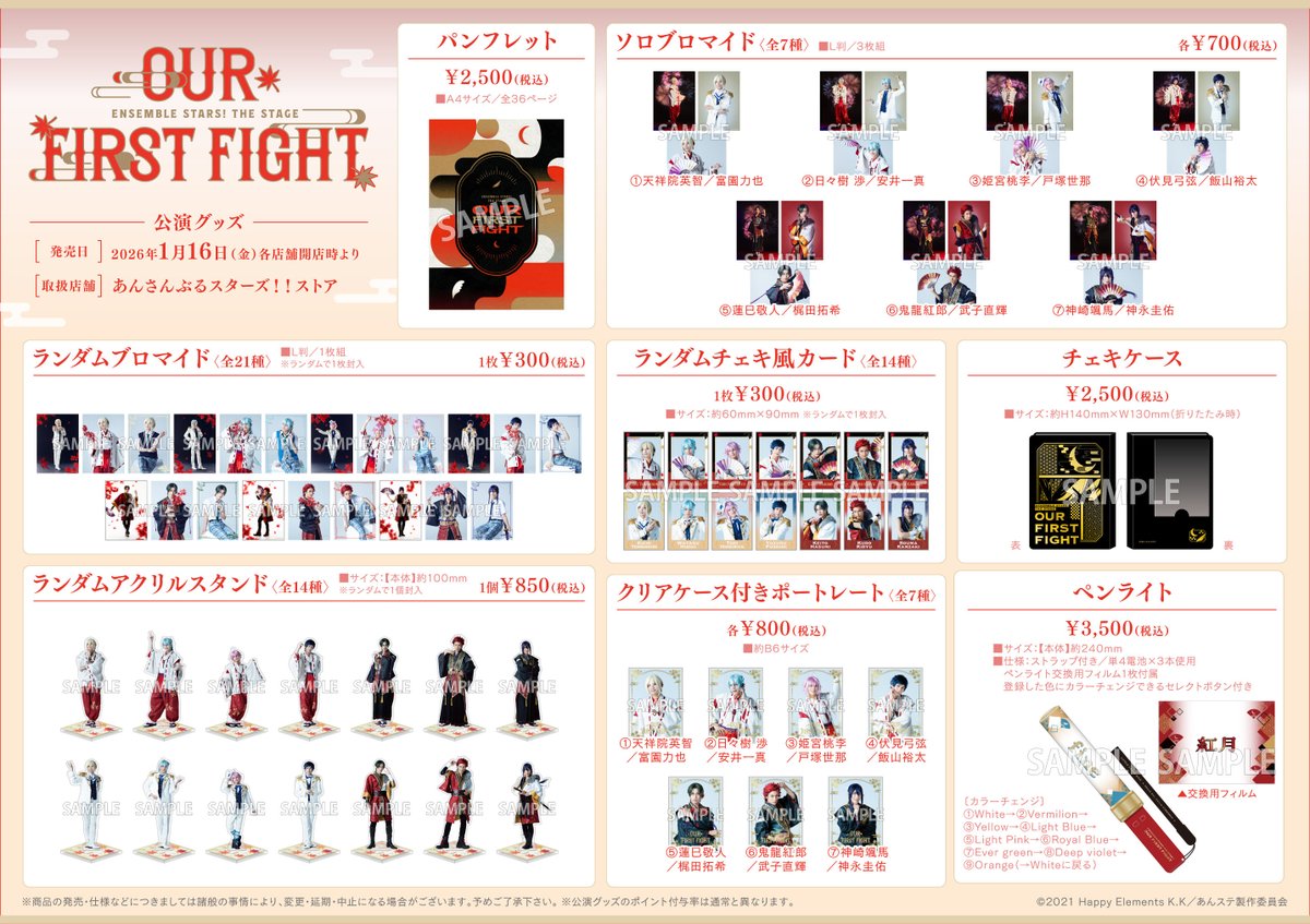 ✨商品販売情報✨】 『あんさんぶるスターズ！THE STAGE』-Our First