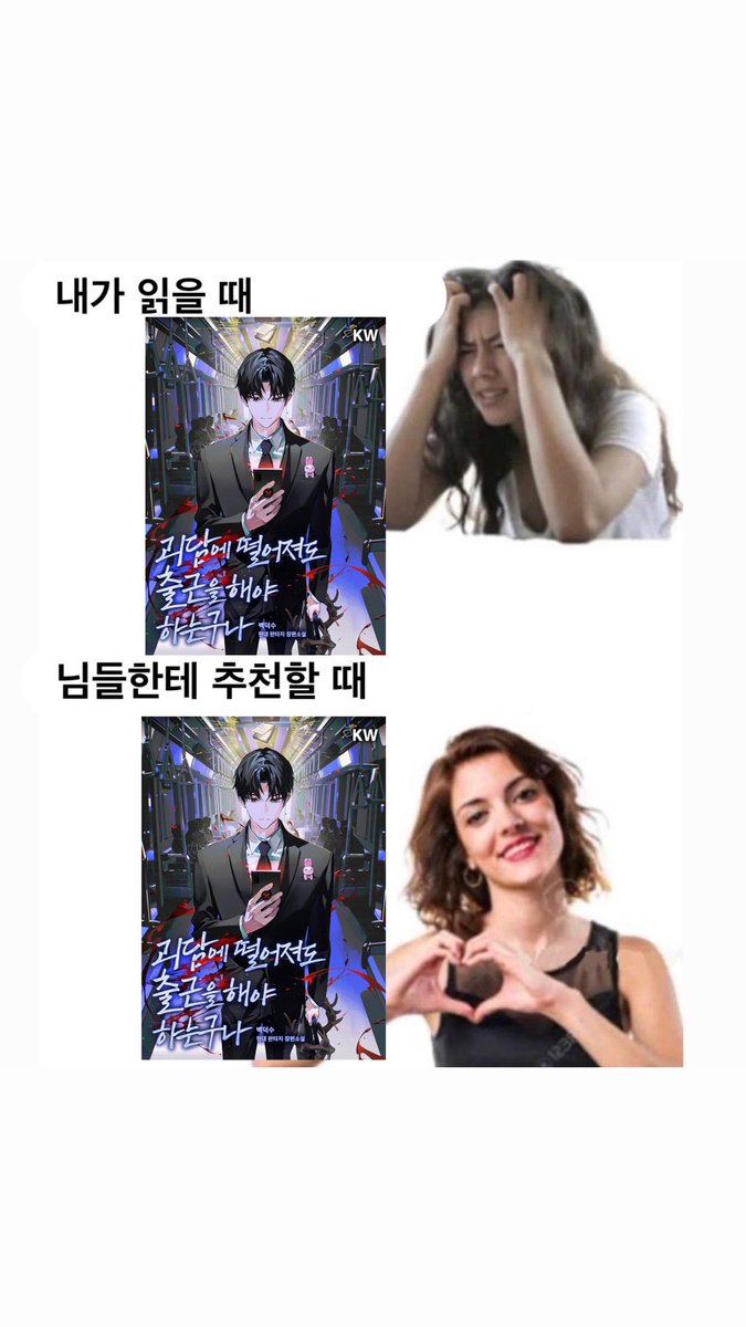 r3z50sch's tweet image. 지금 시작하기에 가장 좋은 소설 괴담출근^^