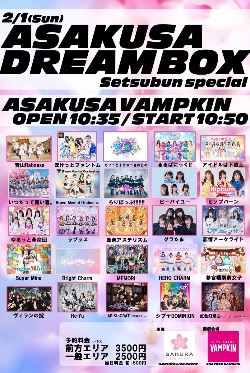 2026年2月1日(日) 「ASAKUSA DREAMBOX ～節分スペシャル～」 会場 浅草
