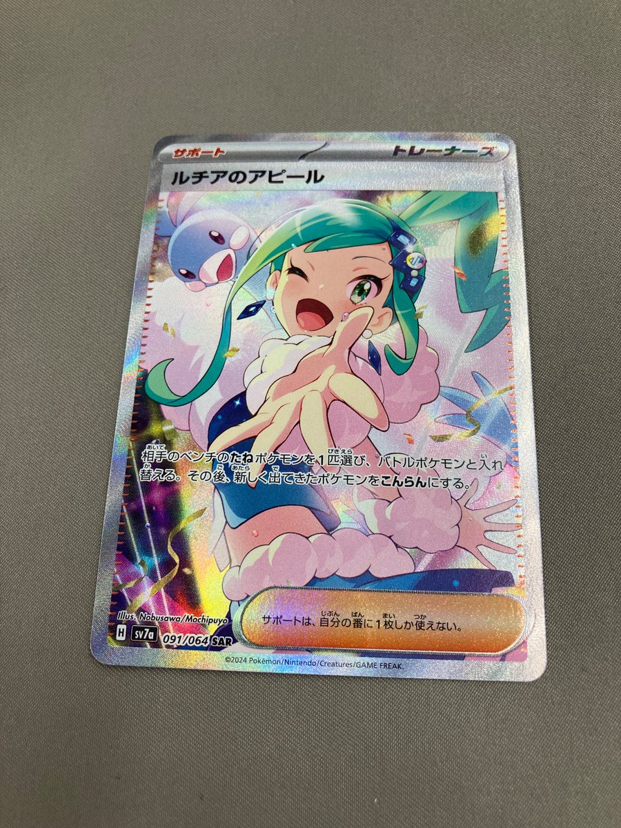 ⭐️トレカ入荷情報⭐️ #ポケモンカード ルチアのアピール SAR お売り