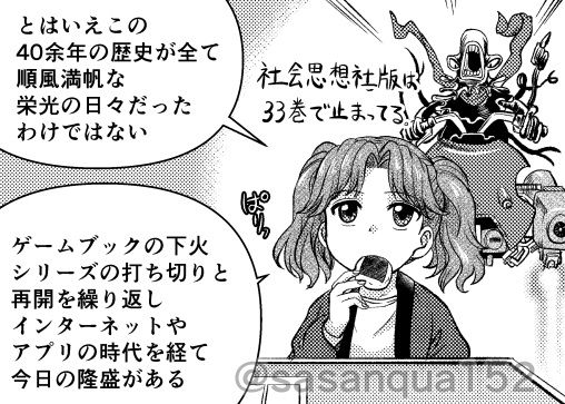 「『ファイティング・ファンタジー』とその時代」第三回が公開されています。この辺り自分もしばらく離れていた時期が重なってきますが、やはり見覚えのある名前や作品がちらほらと。
画像は29日発売「GMウォーロックvol.20」収録の「超・はじめてのAFF」より。今回は「主人公はキミだ!」特集です。 