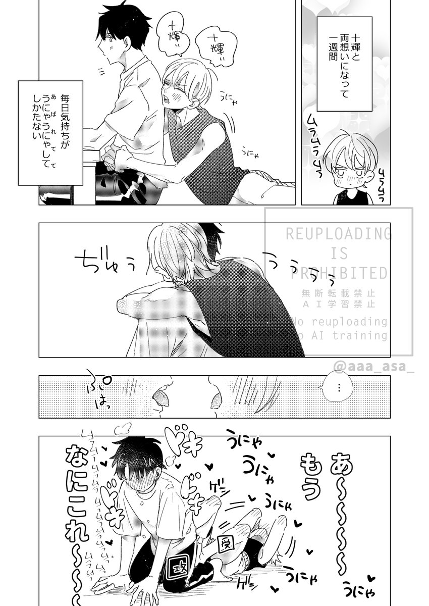まだまだ両想い初心者の二人
#一途な幼馴染の恋について 