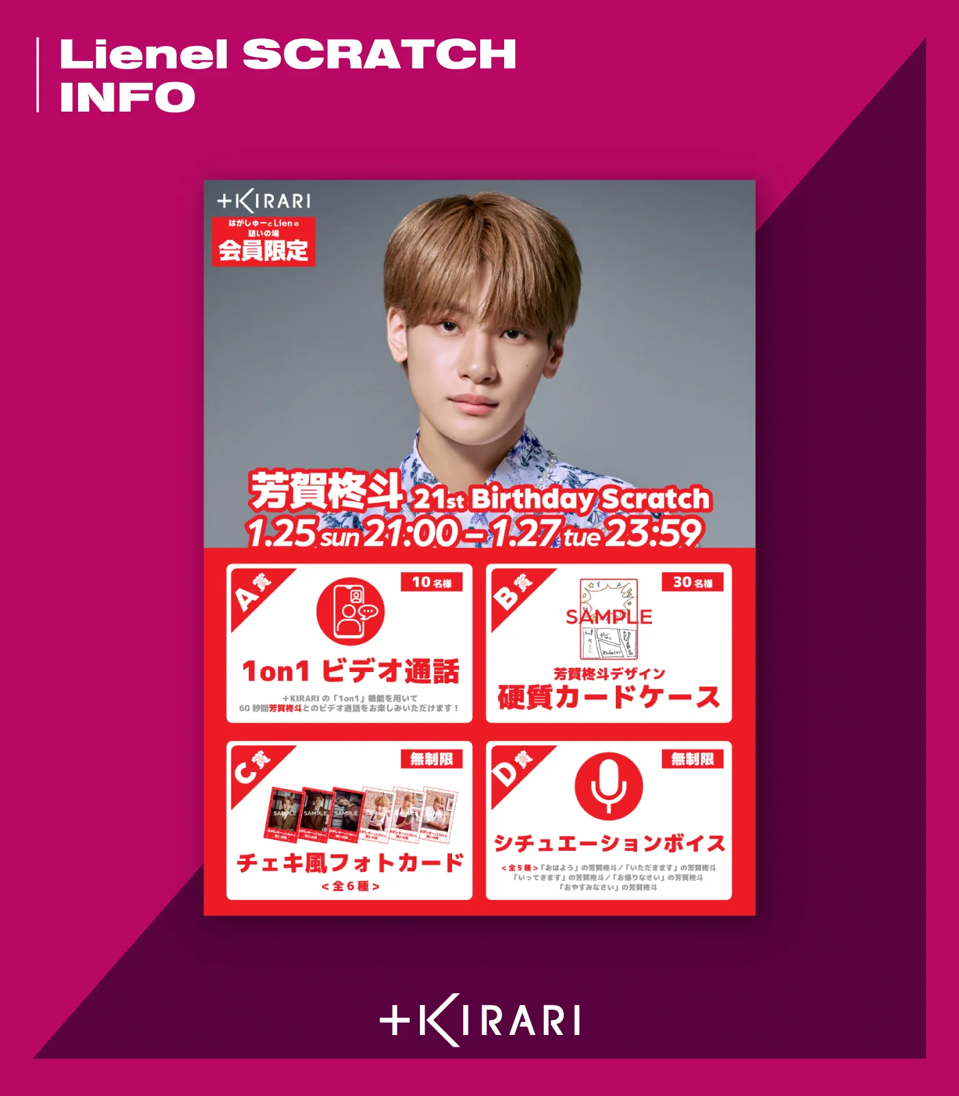 Lienel 芳賀柊斗 キラリスクラッチ BCD賞 KIRARI OFFICIAL on X: 