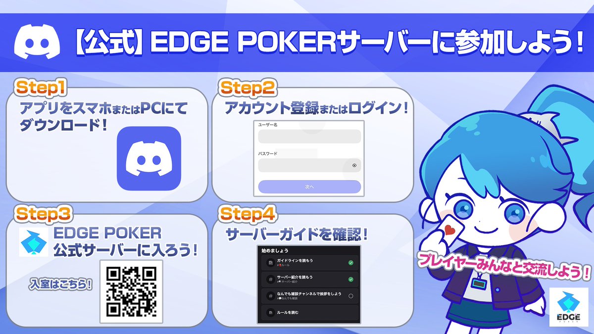 初めてDiscordを使う方はこちらの参加方法をぜひご覧ください！ わたしもDiscordに参加してます🙋‍♀️ 入室お待ちしております〜！  #エッジポーカー
