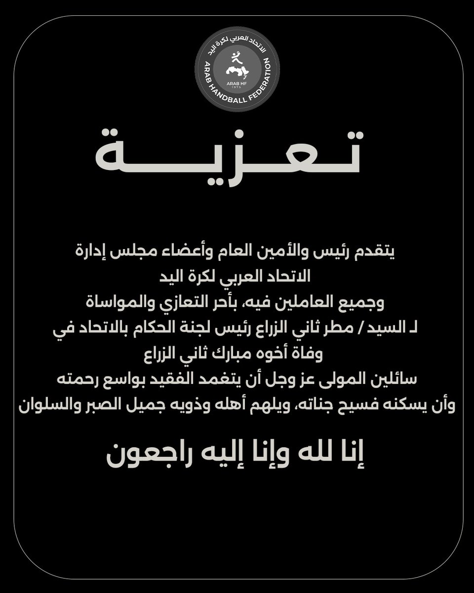 الاتحاد العربي لكرة اليد tweet media