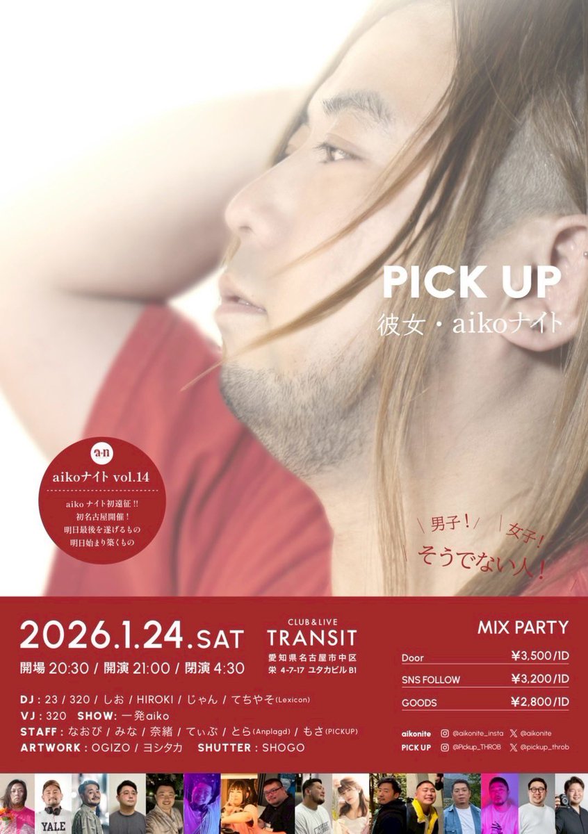 aikoナイト @次回6 /20(土)in大阪！ tweet media