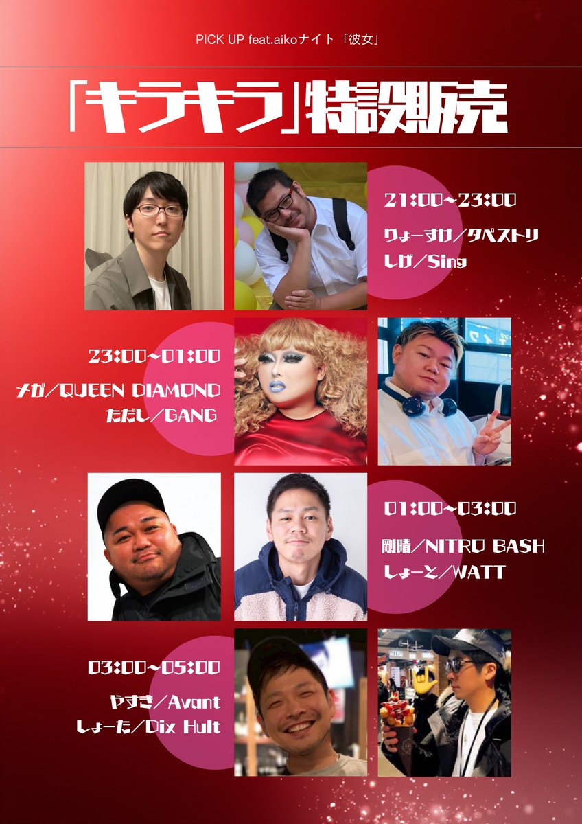 aikoナイト @次回6 /20(土)in大阪！ tweet media