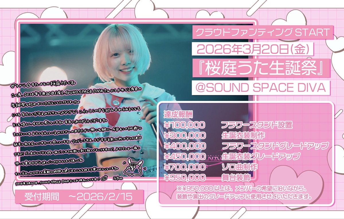 桜庭うた【ぜろから☆すた→と】 (@0start_uta_) / Posts / X