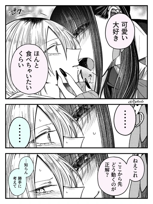 #創作百合
その返しはずるい 