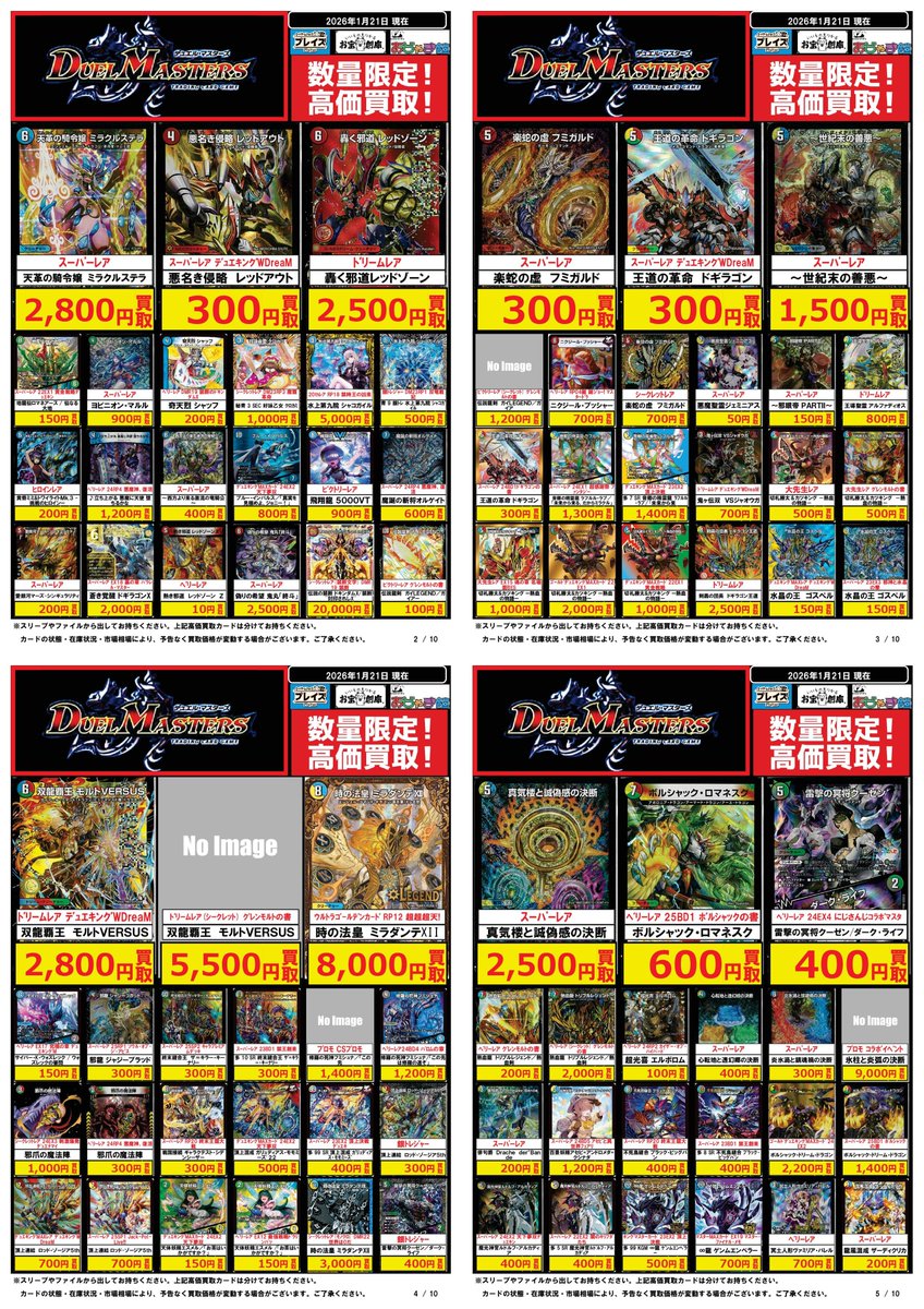 🔥デュエマ 買取超強化中🔥 🔥ノーマルカードのセンチ買取開催中