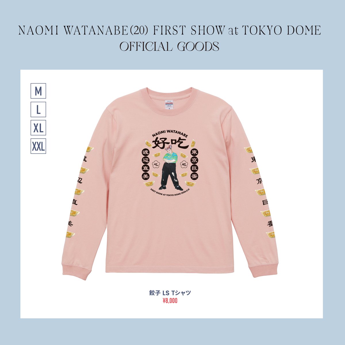 🩵グッズ紹介🩵 ⌇餃子 LS Tシャツ 直美の大好きな餃子が両腕に沢山