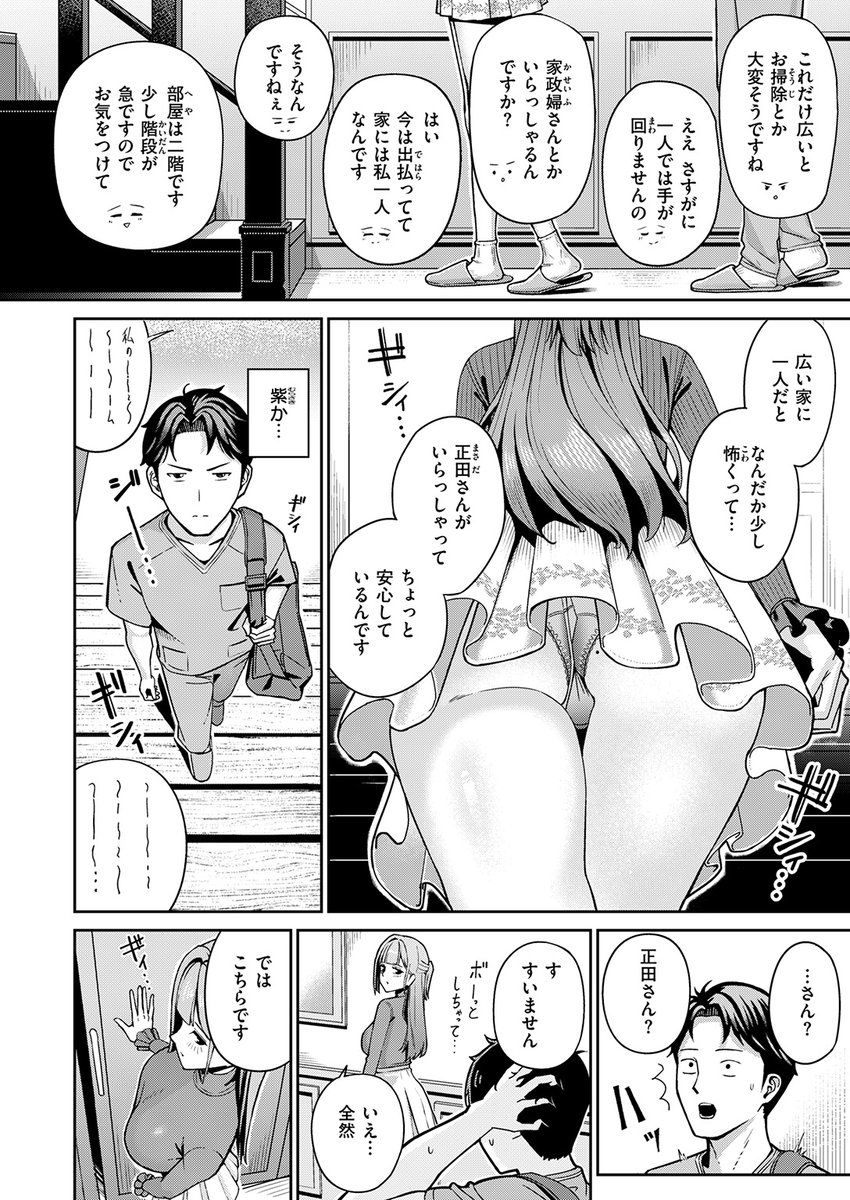 俺は独立したての訪問マッサージ師。今日の新規顧客は大豪邸に住む巨乳のお姉さん!このお客さんを常連にできたら…!と施術を始めようとしたら、なぜかお姉さんがネグリジェ姿に着替えていて…?

失楽天'26 2月号掲載 XD田中先生『芍薬の誘惑』各電子書店で絶賛配信中!
https://t.co/HTnbrghZVd #ad 