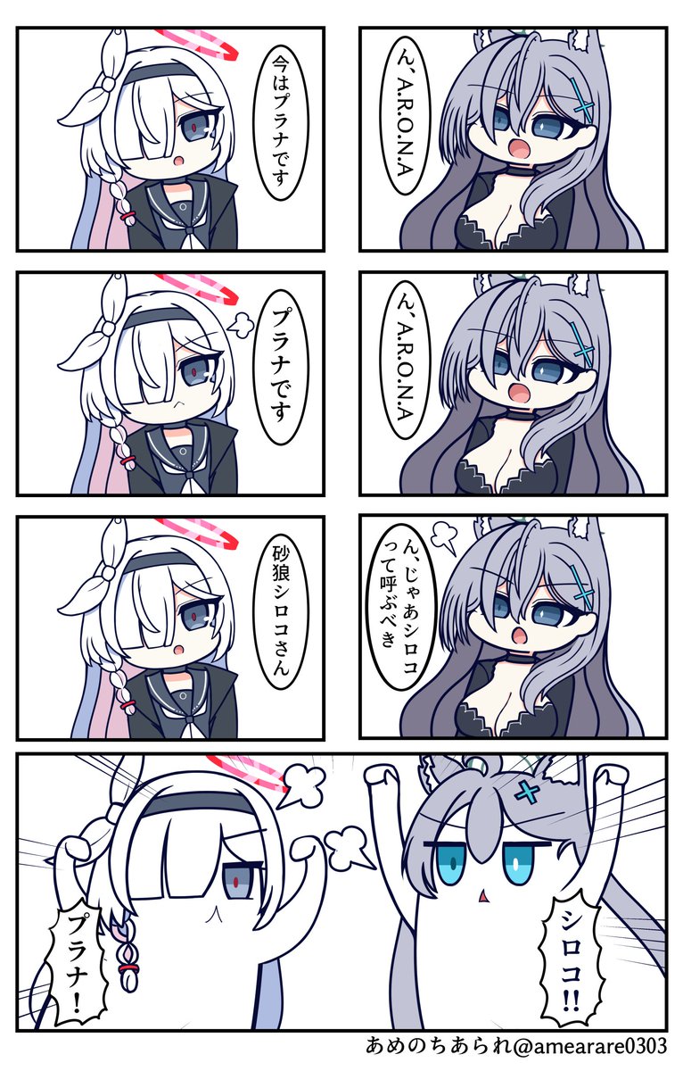 呼び方を変えるべき!(再) #ブルアカ 