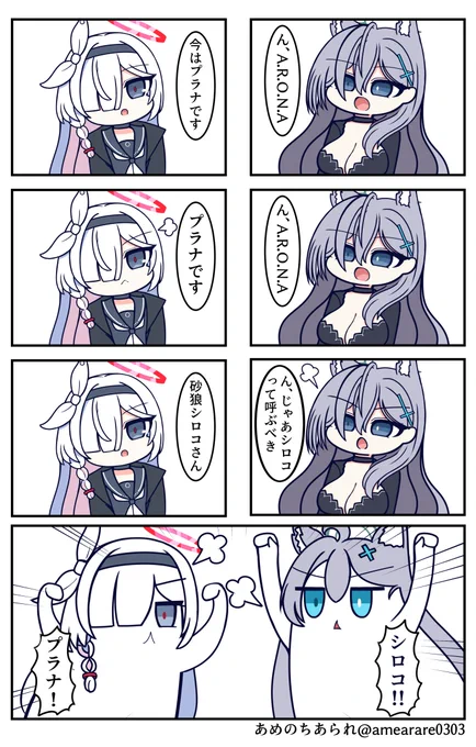 呼び方を変えるべき!(再) #ブルアカ 