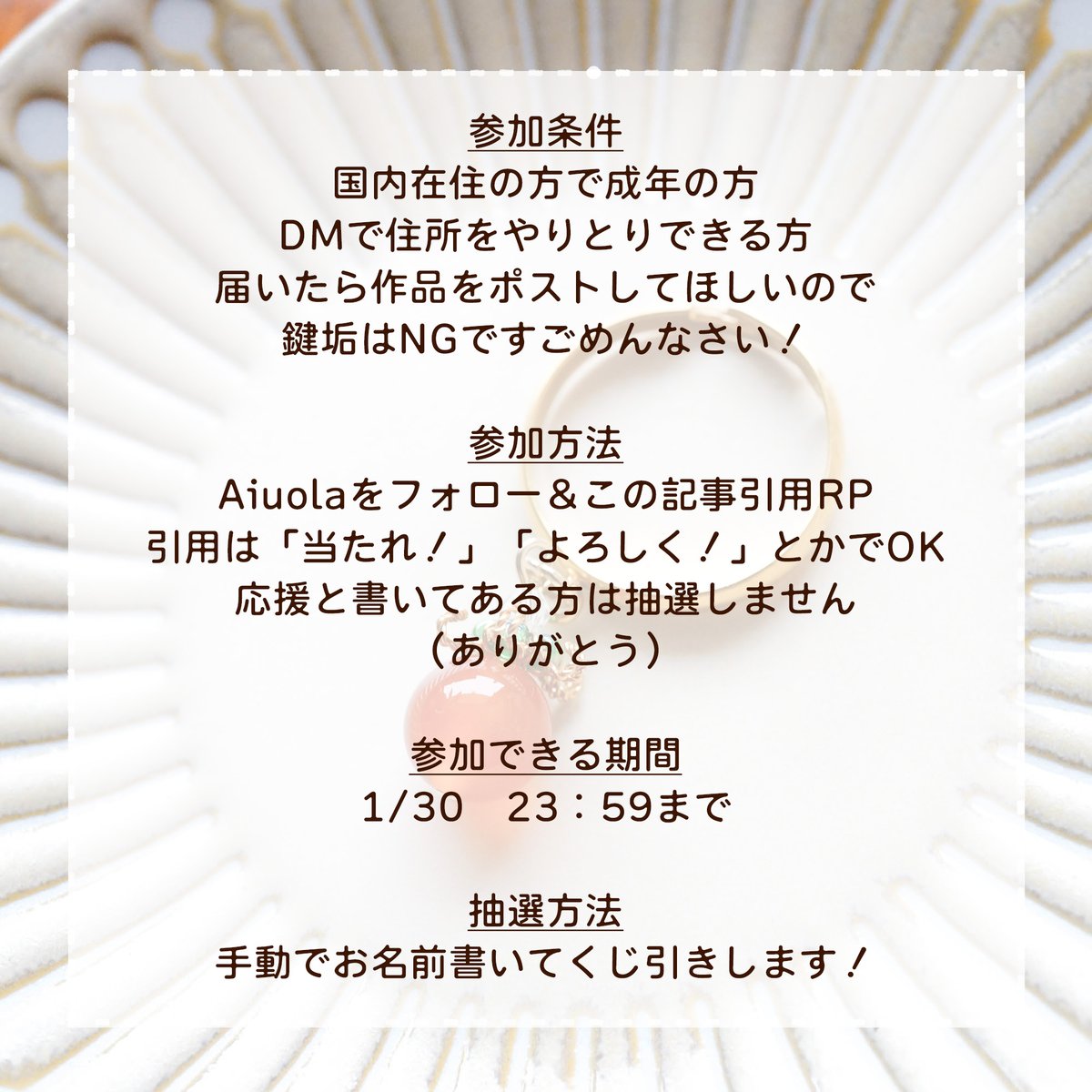 Merletto_A's tweet image. ＼フォロワー888名記念プレゼント企画／

🍅プチトマトのゆらゆらリングを1名様に！

🍅参加方法
Aiuolaをフォロー＆この記事引用RP
画像の注意事項をお読みください

🍅参加できる期間
1/30　23：59まで

🍅抽選方法
手動でお名前書いてくじ引きします！

皆様の参加をお待ちしてます！！！