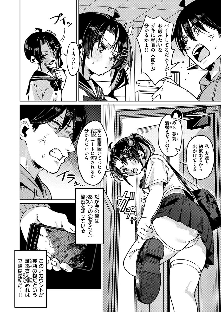 受験と就活、両方に失敗した。両親から邪険されるのは仕方ない。でも妹の英莉(えり)に見下されるのは許せない…!そんなある日、俺は妹によく似たエロ裏アカを見つけ…?

失楽天'26 2月号掲載 green TEA。先生『いもうとコンフィデンシャル』各電子書店で絶賛配信中!
https://t.co/emQTgJBVBT #ad 