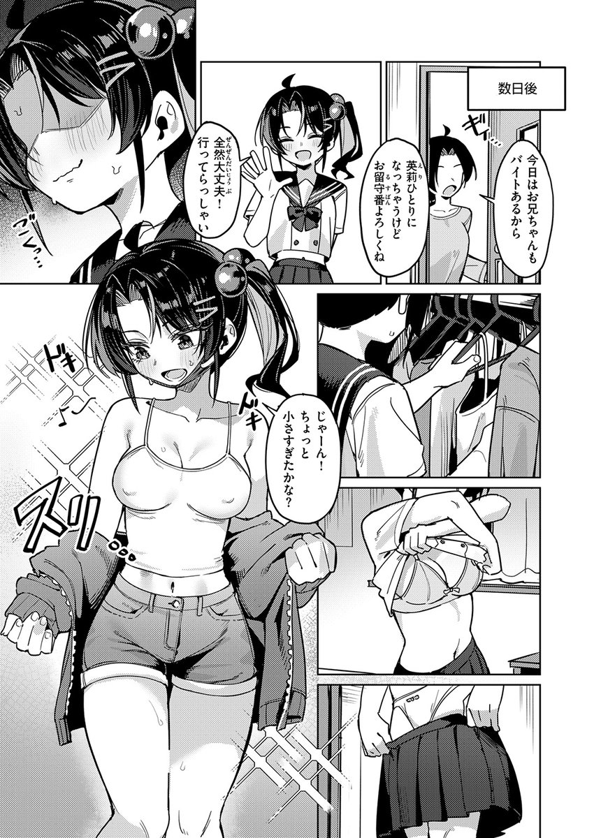 受験と就活、両方に失敗した。両親から邪険されるのは仕方ない。でも妹の英莉(えり)に見下されるのは許せない…!そんなある日、俺は妹によく似たエロ裏アカを見つけ…?

失楽天'26 2月号掲載 green TEA。先生『いもうとコンフィデンシャル』各電子書店で絶賛配信中!
https://t.co/emQTgJBVBT #ad 