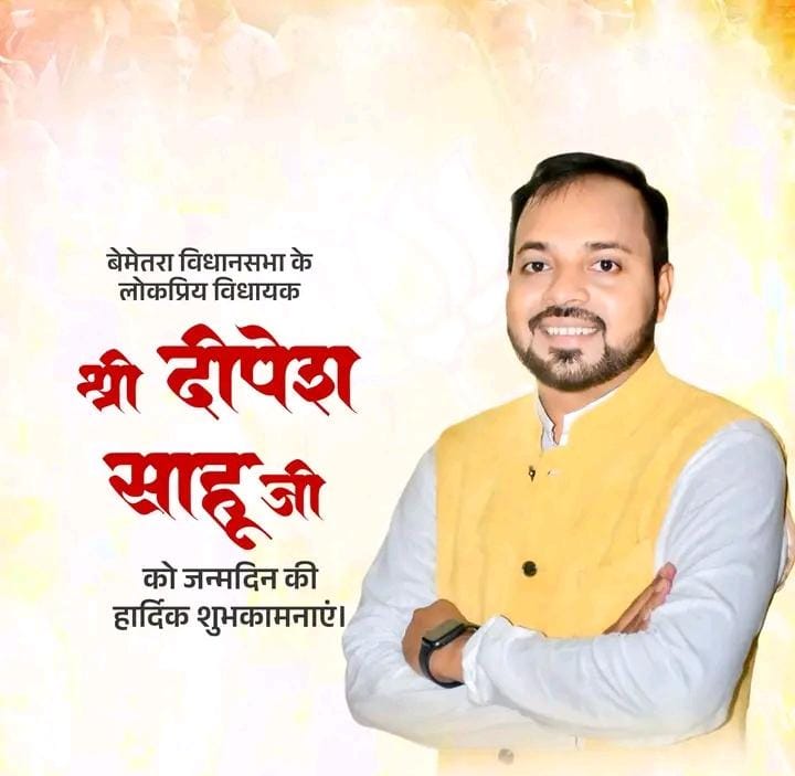 motilalsahu_'s tweet photo. विधानसभा क्षेत्र क्रमांक-69 बेमेतरा के लोकप्रिय विधायक दीपेश साहू जी को जन्मदिन की बहुत-बहुत बधाई एवं हार्दिक शुभकामनायें।

प्रभु जगन्नाथ जी से आपके उत्तम स्वास्थ्य और दीर्घायु जीवन की कामना करता हूँ। https://t.co/EoVLL58bAT