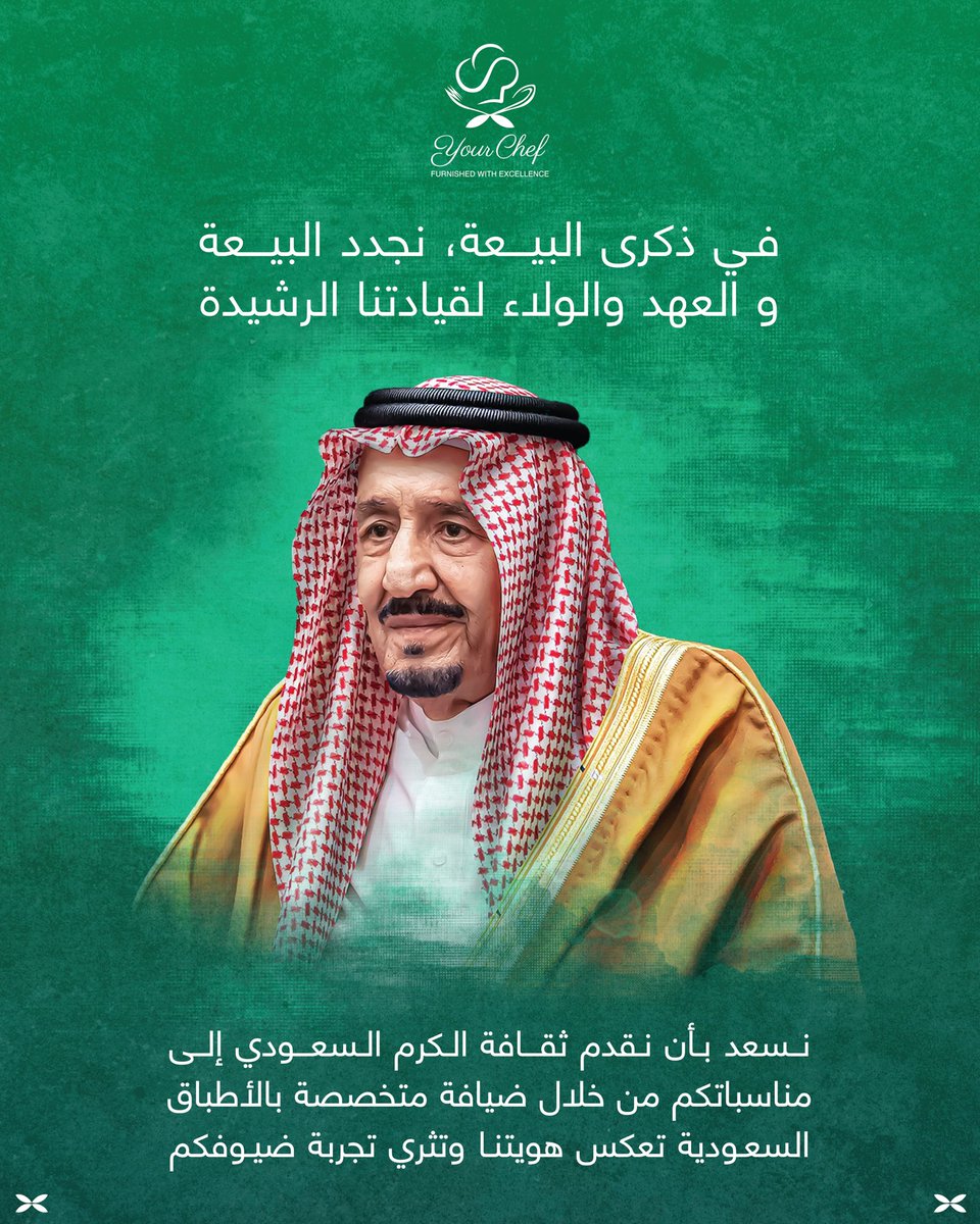 yourchef_'s tweet photo. #ذكرى_البيعة #الضيافة_السعودية https://t.co/JaRYBSIK5r