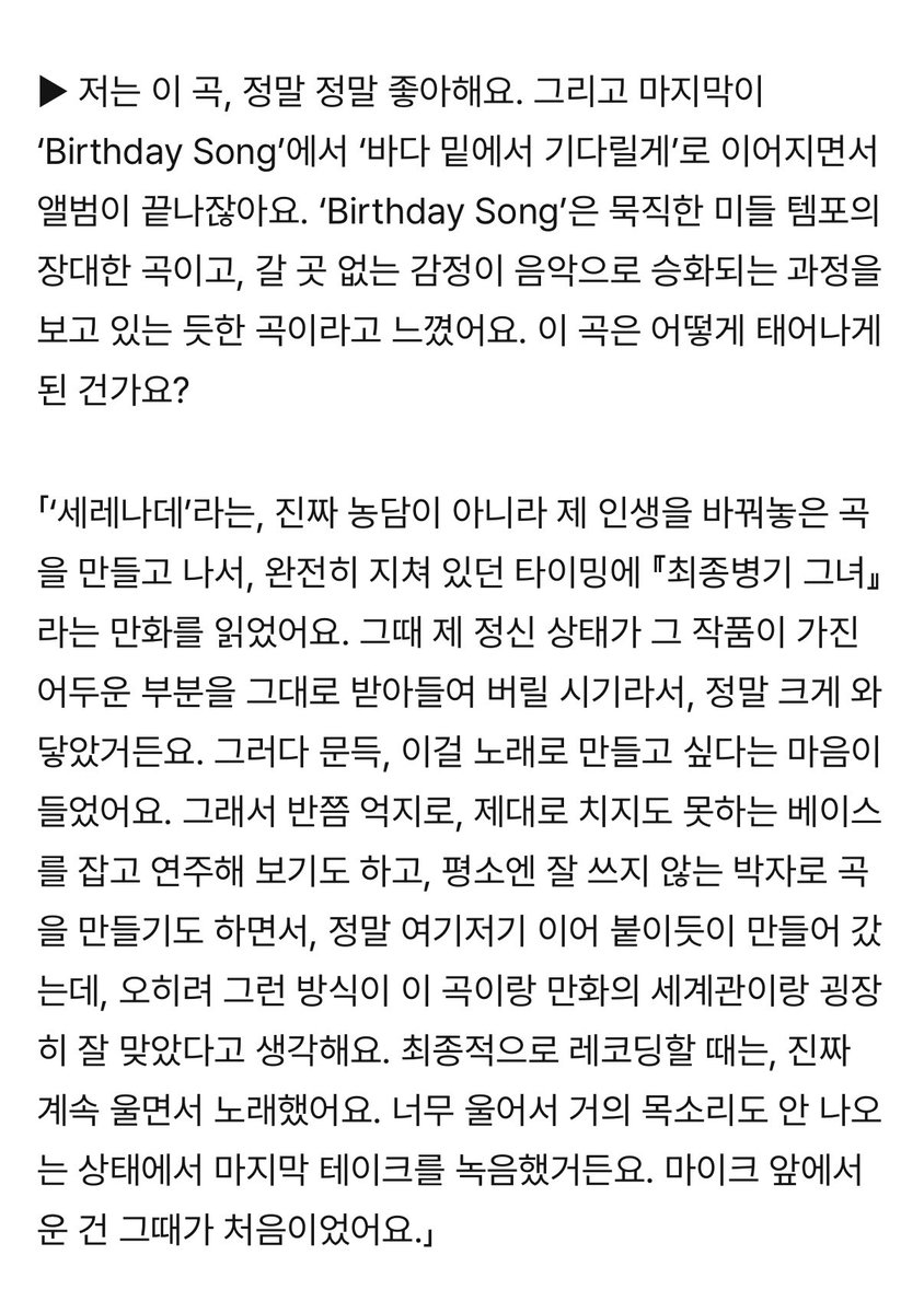 nontherockss's tweet photo. 버스데이송은 울면서 녹음하고... 
여러 속마음을 말해준 내용들이라 정말 나토리의 마음을 더 더 깊게 알게 된 인터뷰 내용이었다... https://t.co/Hx3OkhsBlz