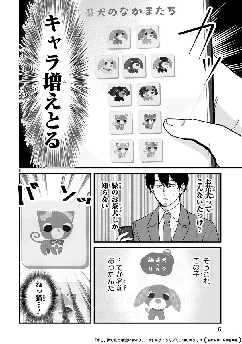 🍵お茶犬に「猫」がいる～～～～!?!?(0/2) 