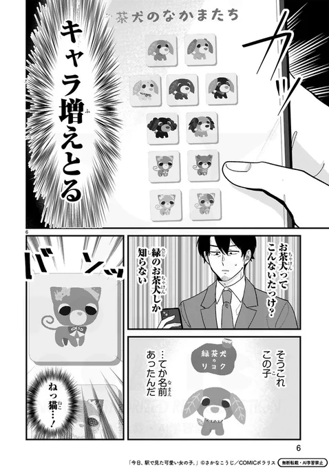 🍵お茶犬に「猫」がいる～～～～!?!?(0/2) 