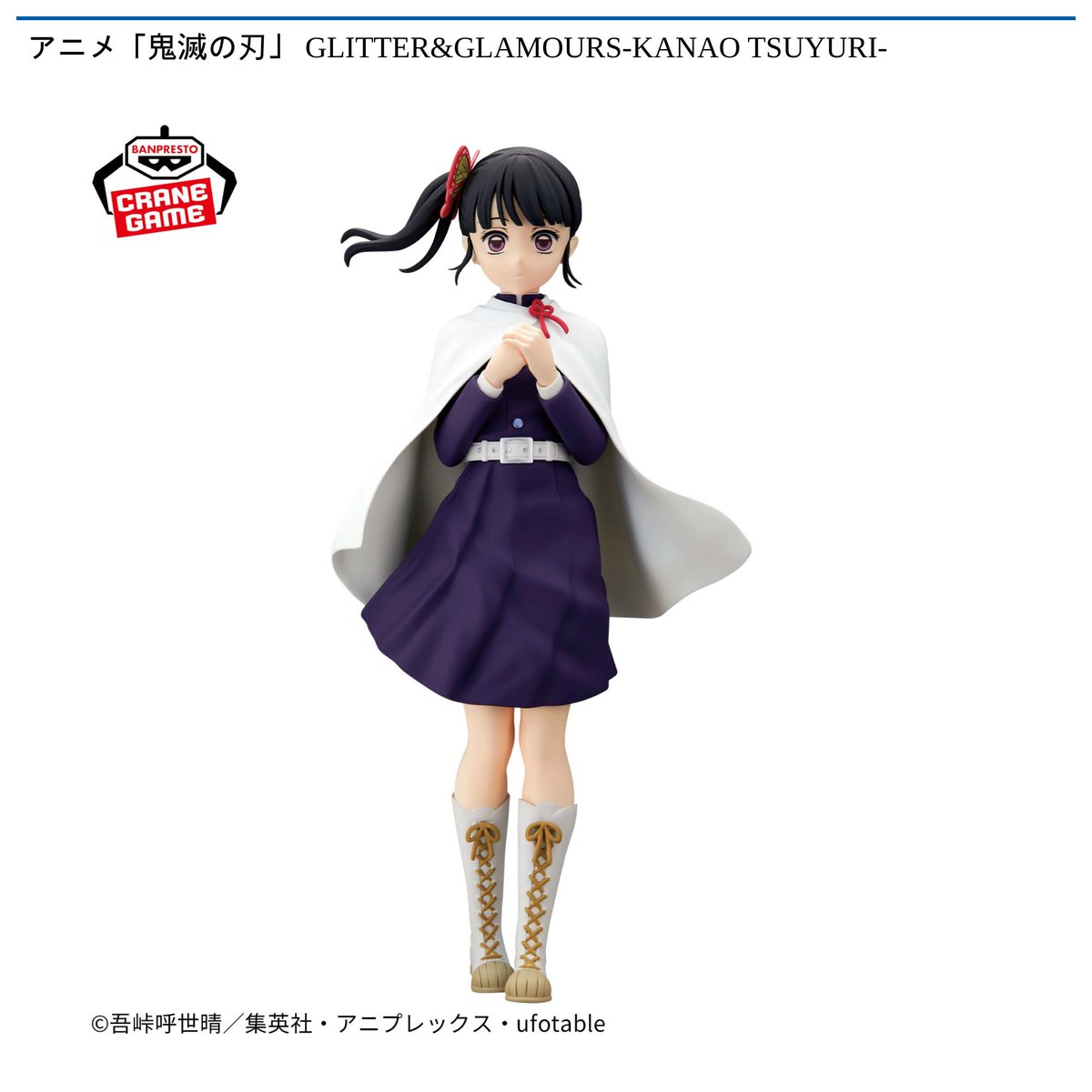 1/28 0時 スタート予定！】 アニメ「鬼滅の刃」 『GLITTER&GLAMOURS