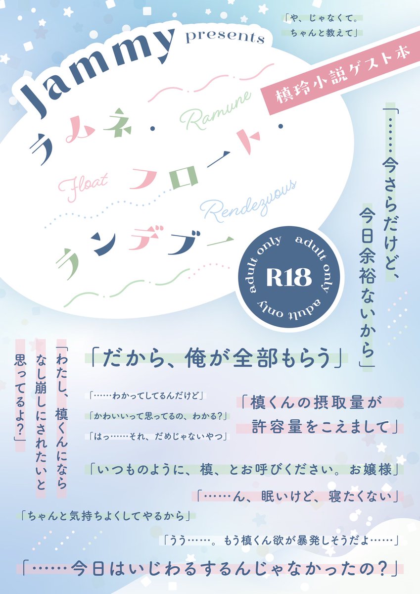 kinakororinrin's tweet photo. 槙玲小説ゲスト本『ラムネ・フロート・ランデブー』のポスターをniwaniwaWORKS様（@niwaoniwa）にデザインしていただきました！ https://t.co/gtyImDphJn