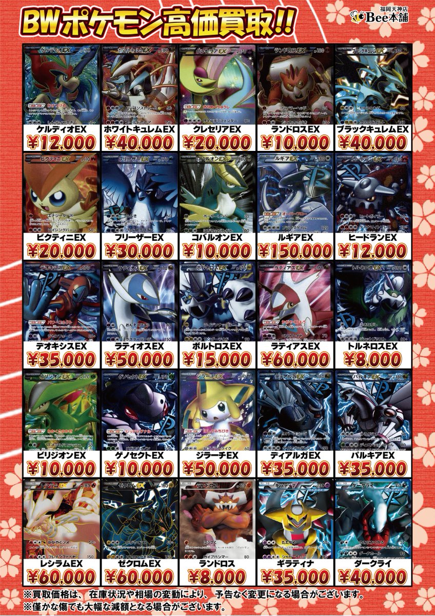 🔥#ポケカ 買取情報🔥 BWシリーズのポケモン買取表はコチラ ビクティニ