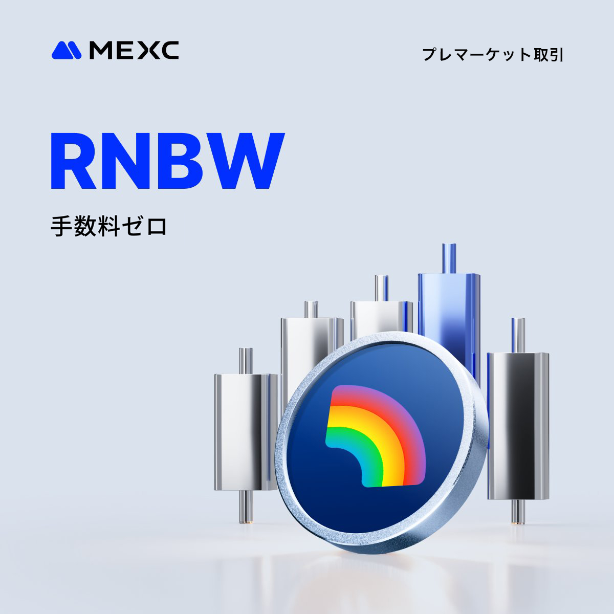 📢 Rainbow (RNBW)がMEXCプレマーケット無期限先物取引に登場！ $RNBW が、1/22  15:00（日本時間）より、MEXCの無期限先物プレマーケット取引にて取引可能に🎉 📝 プレマーケット無期限先物取引とは？  https://t.co/hMnII9PBPv 詳細はこちら👉 https://t.co/FsyGgtcyQk