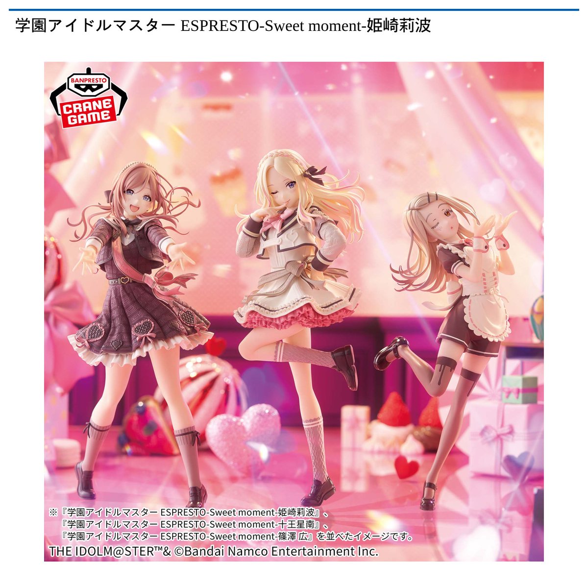 1/28 0時 スタート予定！】 『学園アイドルマスター ESPRESTO-Sweet