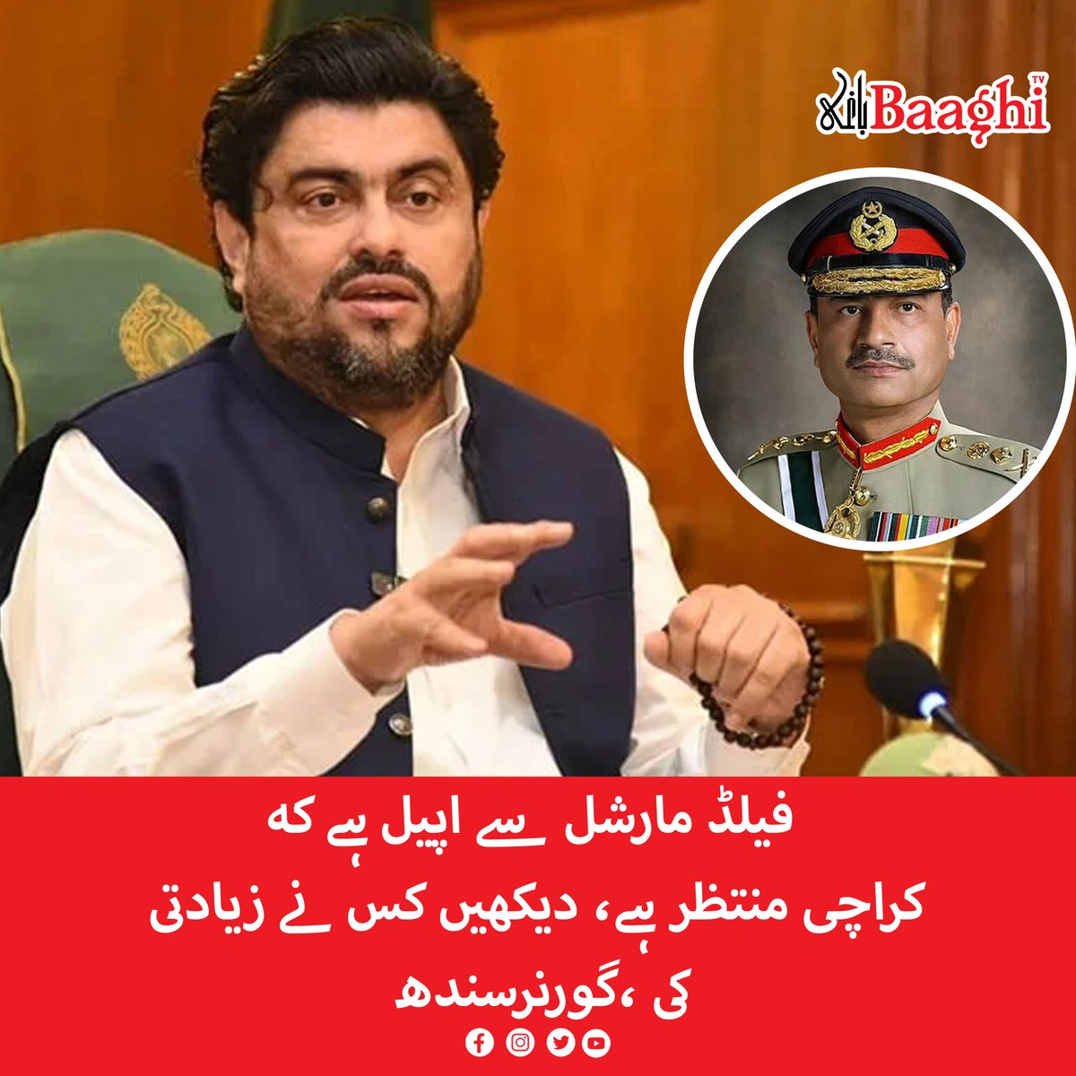BaaghiTV's tweet image. فیلڈ مارشل سے اپیل ہے کہ کراچی منتظر ہے، دیکھیں کس نے زیادتی کی ،گورنرسندھ

baaghitv.com/karachi-muntaz…

#BaaghiTV #Appeal #FieldMarshalGenAsimMunir #Karachi #Waiting #Committed #Atrocities #GovernorSindh
