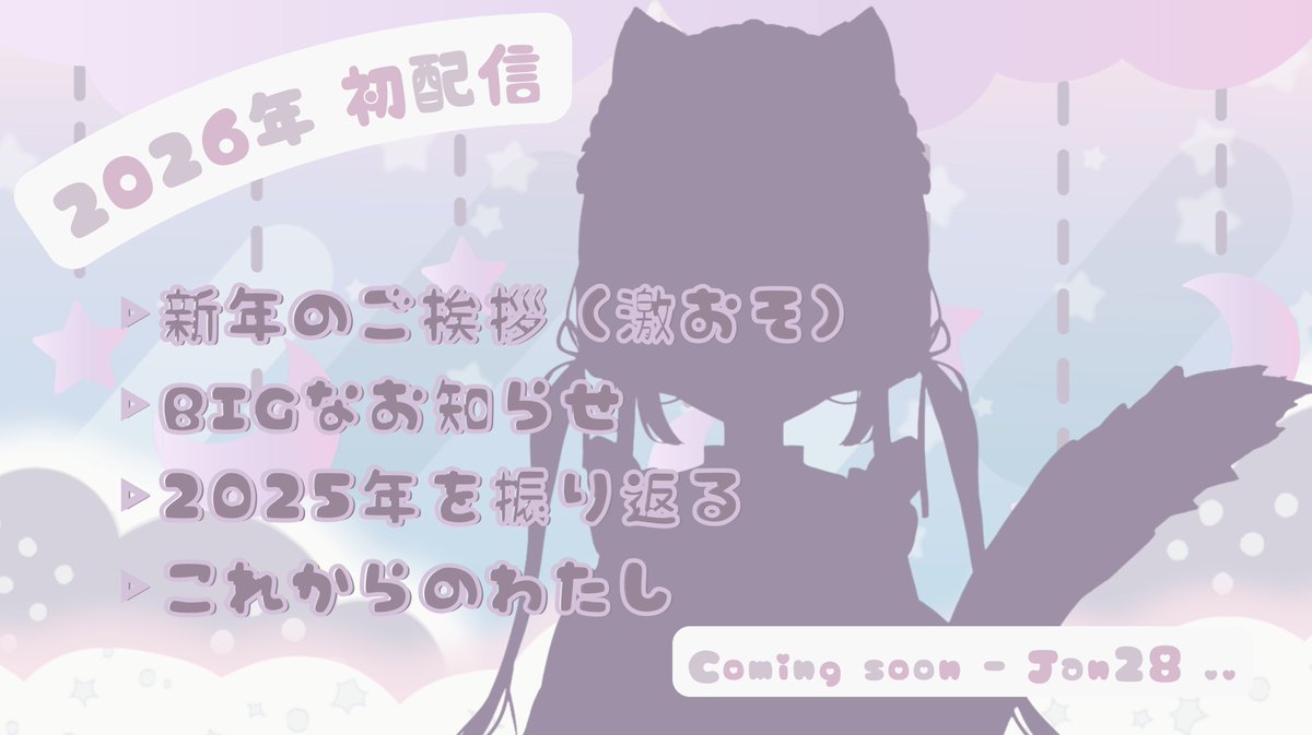 ___notrne's tweet photo. とても遅くなりました
1/28(水) 19:00～ 2026年初配信します💭

色々はなせたらなーと..！！
あと、動きます🤍遊びに来てね https://t.co/jWgwZzxoOX